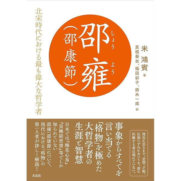 六壬神課金口訣心髄指要 | 米 鴻賓, 真視 葵衣, 鈴木 一成, 池本